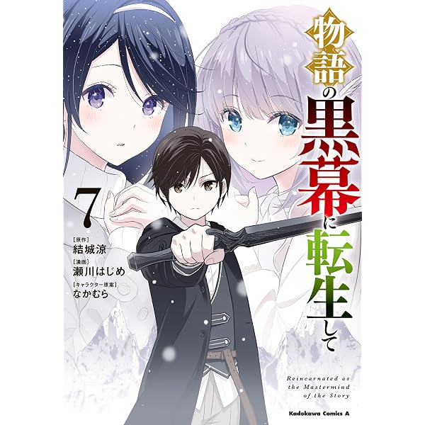 Amazon.co.jp: リビルドワールド 14 (電撃コミックスNEXT) eBook : 綾